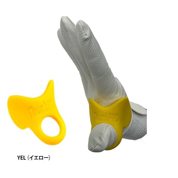 ThumbPRO 野球用サムガード イエロー 野球 サムプロ ThumbPRO 親指衝撃吸収 打撃 プロテクター