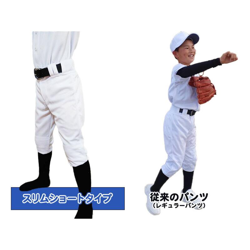 2本セット 野球 ユニフォームパンツ ひざ二重 スリムショート 2本セット 野球 ユニフォームパンツ ひざ二重 スリムショート