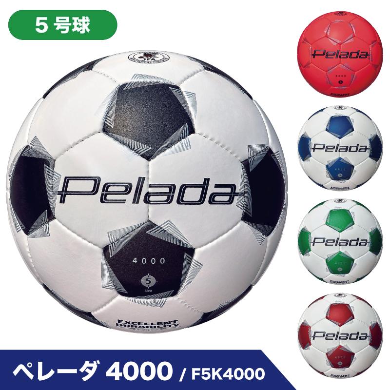 pelada 4000 molten/モルテン ぺレーダ 5号球（F5K4000） : SportsBOX