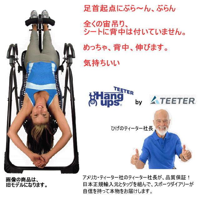 Teeter Hang Ups ティーター・ハングアップ 逆さぶら下がり健康 Teeter Hang Ups ティーター・ハングアップ 逆さぶら下がり健康