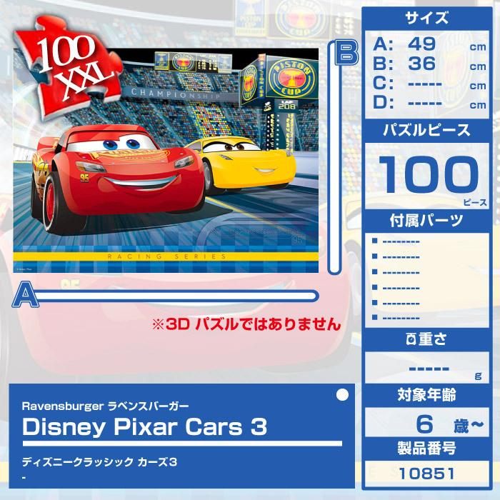 ラベンスバーガー ジグソーパズル RAVENSBURGER CARS 3 (100 pc) 10851 ディズニー Disney カーズ おもちゃ オモチャ 玩具｜sports-ex｜03