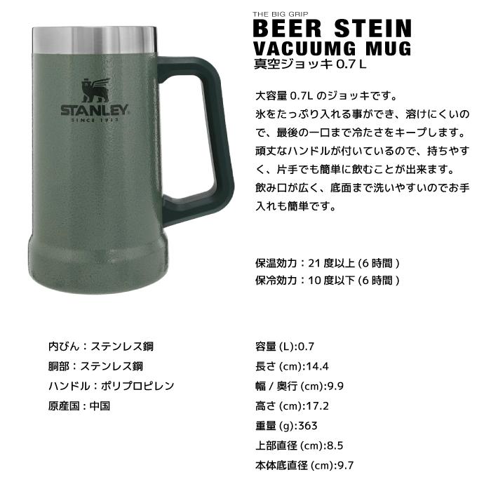 スタンレー ジョッキ STANLEY 真空ジョッキ 0.7L ハンドル付 バー用品 アウトドア キャンプ 保温 保冷 日本正規品｜sports-ex｜02