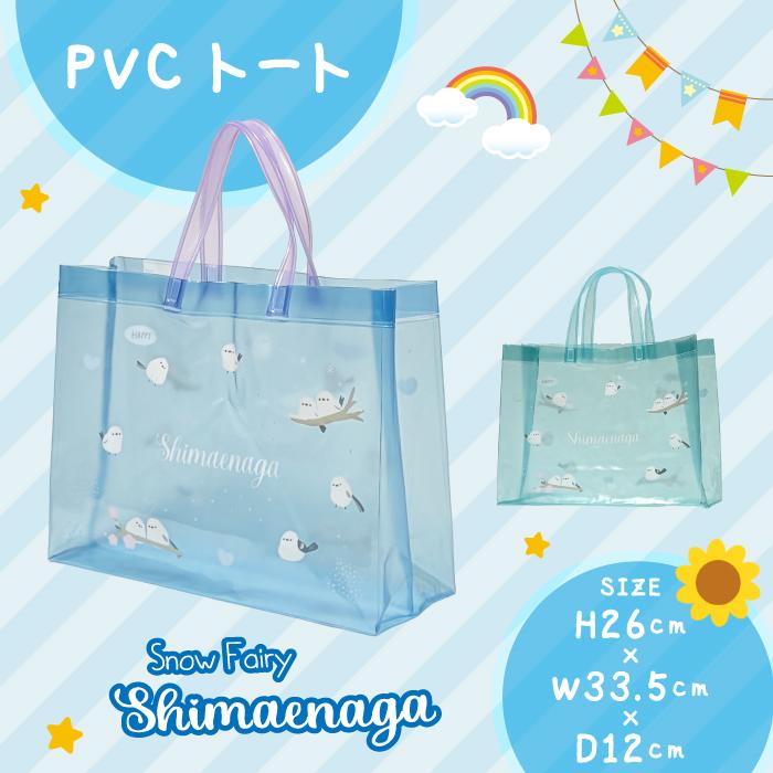 プールバッグ シマエナガ PVCトート バッグ 226861 Blue / Mint プール