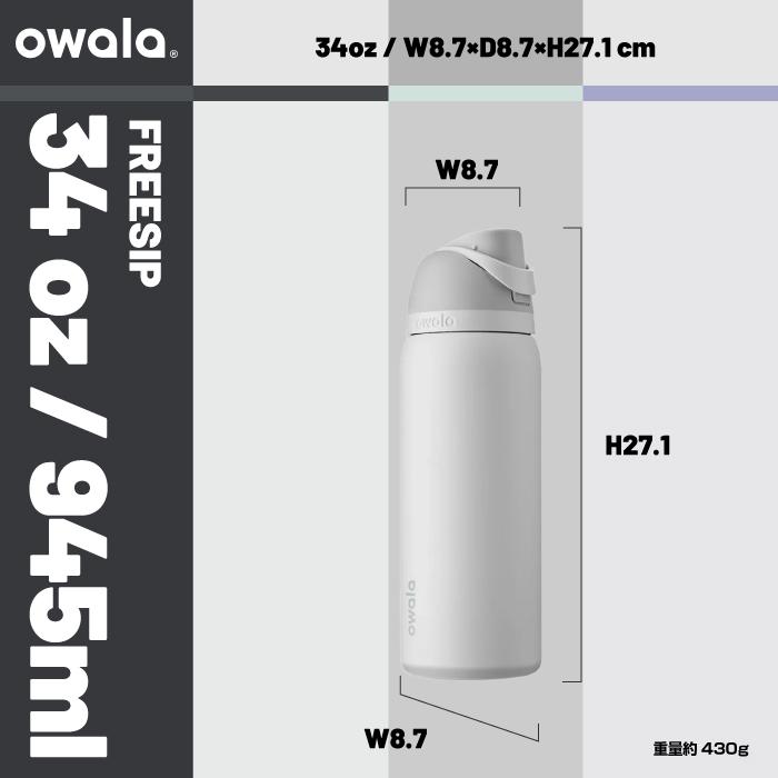 owala（オワラ） 日本正規品 ウォーターボトル 水筒 OWALA FREESIP