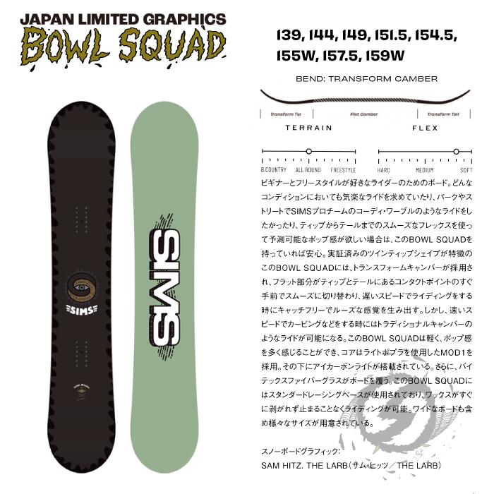 シムス スノーボード - リンク ビンディング 2点セット 22-23 SIMS BOWL SQUAD JP LTD(JAPAN LIMITED GRAPHICS) - LINK GRD-2 日本正規品｜sports-ex｜03
