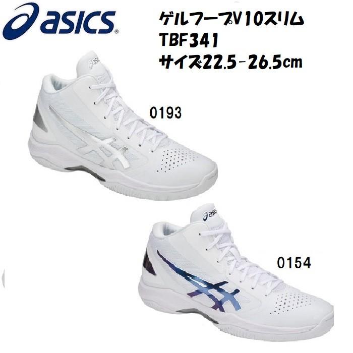 ASICS アシックス バスケットボールシューズ GELHOOP V10 Slim ASICS アシックス バスケットボールシューズ GELHOOP V10 Slim