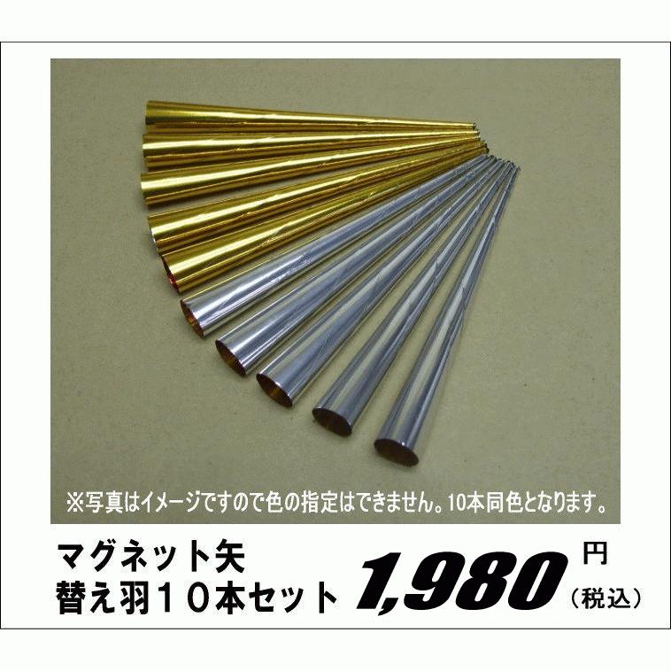 ◆マグネット吹き矢：教室用いろいろ：新品未使用19,000円 健康レクリエーション吹き矢｜マグネット矢用替え羽 10本セット : 健康