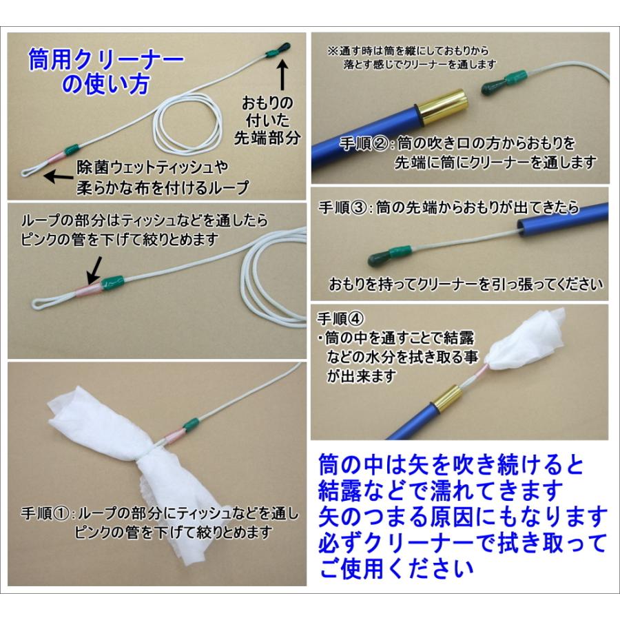 健康レクリエーション吹き矢用具｜筒用クリーナー 腹式呼吸 有酸素運動 健康増進 介護予防 吹矢 ふきや ふき矢 : 健康吹き矢ライフ - 通販 ...