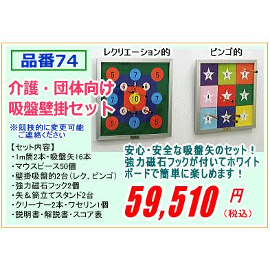 オンラインショッピング 健康レクリエーション吹き矢 介護 団体向け吸盤式吹き矢壁掛セット Kdq 腹式呼吸 有酸素運動 健康増進 介護予防 吹矢