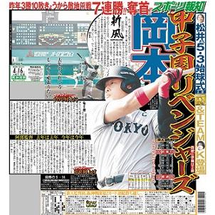 スポーツ報知東京最終版2024年4月16日付｜sports-hochi｜04
