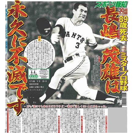 スポーツ報知東京最終版2025年6月4日付 : スポーツ報知Yahoo!ショップ