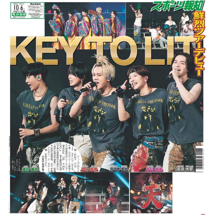 スポーツ報知東京最終版2025年10月6日付 : スポーツ報知Yahoo!ショップ