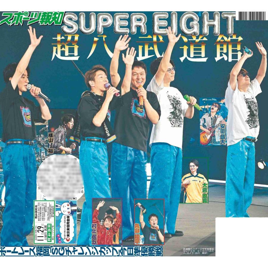 スポーツ報知東京最終版2025年11月29日付 : スポーツ報知Yahoo