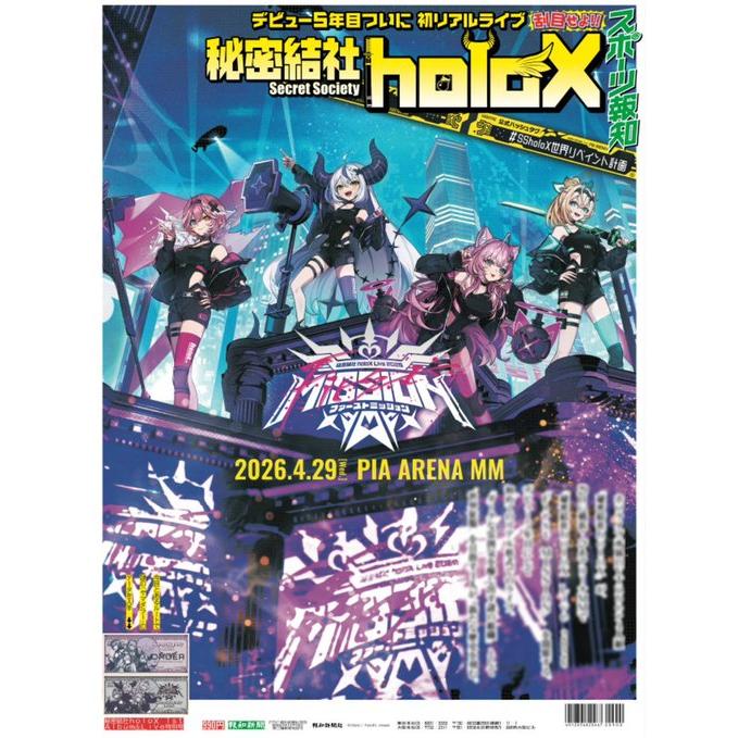 スポーツ報知「秘密結社holoX 1st Album＆Live」特別号 : スポーツ報知