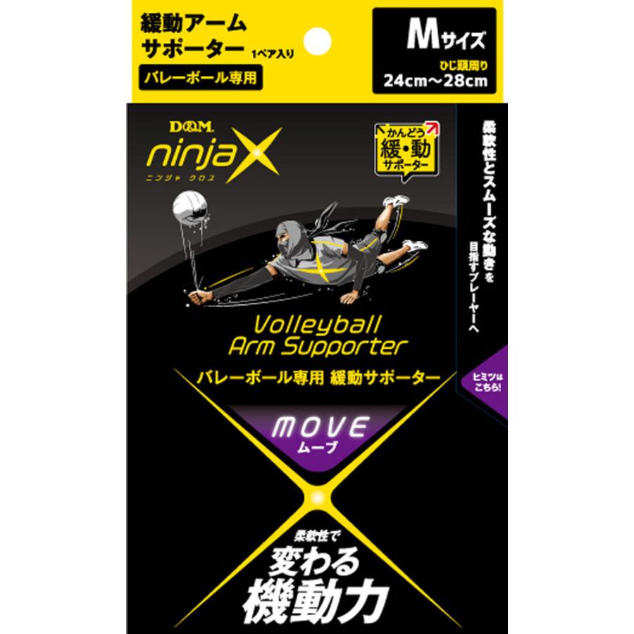 D&M ninjaX バレーボール ムーブ 緩動アームサポーター ブラック M 109585 【驚きの価格が実現!】 D&M ninjaX バレーボール ムーブ 緩動アームサポーター ブラック M 109585 【驚きの価格が実現!】