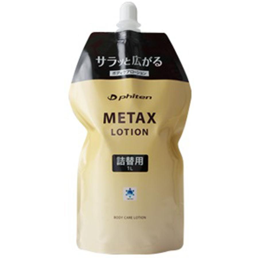 Phiten（ファイテン） メタックスローション 1000ml（詰替用
