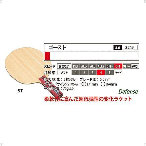 JUIC ジュイック ゴースト ST 2249