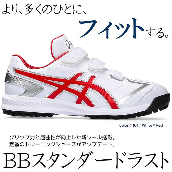 ASICS 野球 トレーニングシューズ アップシューズ アシックス 白 ASICS 野球 トレーニングシューズ アップシューズ アシックス 白