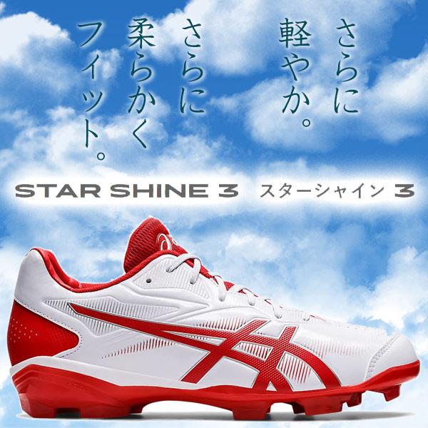 スターシャイン スパイク 少年野球 ソフトボール アシックス スターシャイン スパイク 少年野球 ソフトボール アシックス