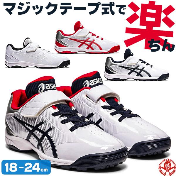 ASICS（アシックス） 少年野球 トレーニングシューズ アップシューズ