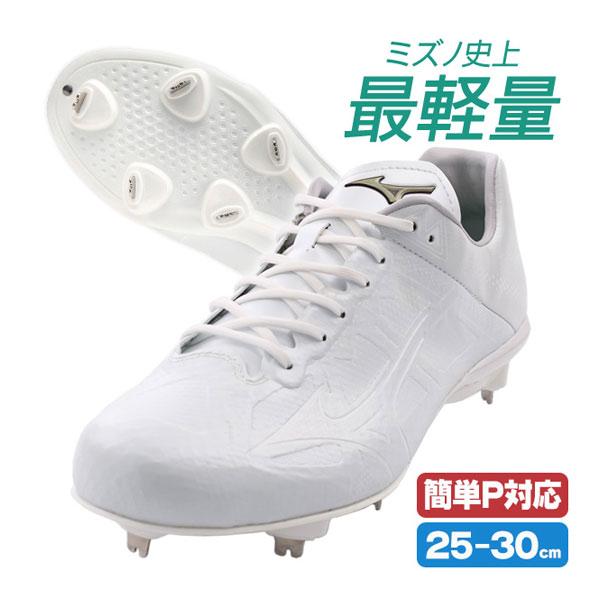 MIZUNO（ミズノ） 野球 / ソフトボール 金具スパイク ライト