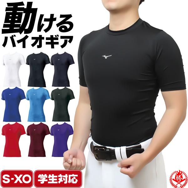 MIZUNO（ミズノ） 野球 アンダーシャツ バイオギア 半袖 丸首