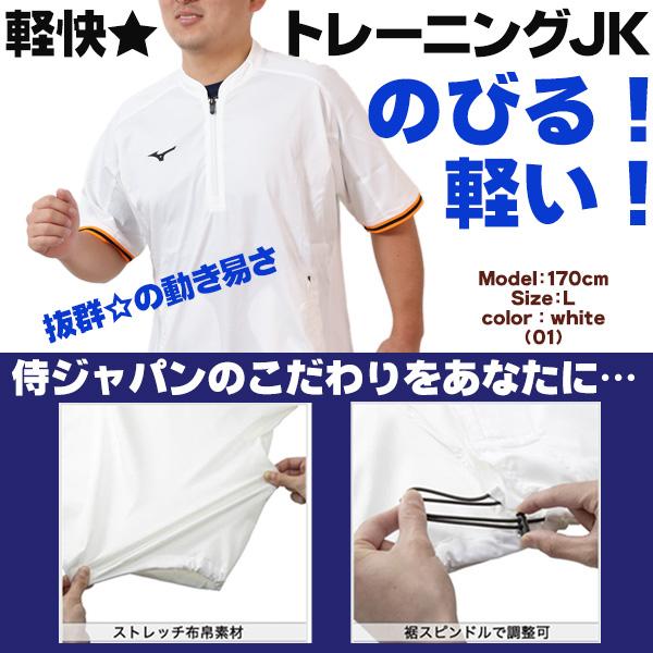 MIZUNO Vジャン / ミズノプロ ハープジップジャケット 半袖 侍 MIZUNO Vジャン / ミズノプロ ハープジップジャケット 半袖 侍