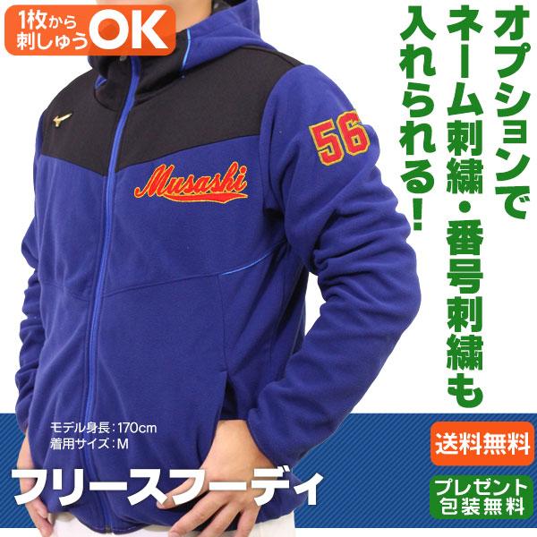 MIZUNO フリース ミズノプロ パーカー ミズノ 野球 刺繍対応品 MIZUNO フリース ミズノプロ パーカー ミズノ 野球 刺繍対応品