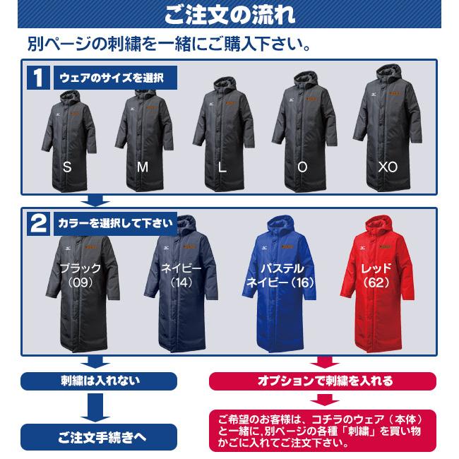 MIZUNO ミズノ/ベンチコート/中綿入り/ロングコート/中学生 MIZUNO ミズノ/ベンチコート/中綿入り/ロングコート/中学生