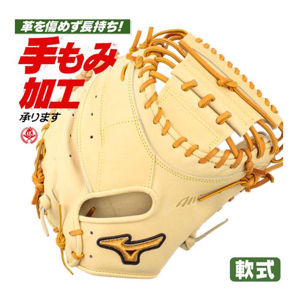 Mizuno ミズノプロ 軟式 キャッチャーミット クロス締め MIZUNO（ミズノ） 軟式キャッチャーミット / ミズノプロ キャッチャー
