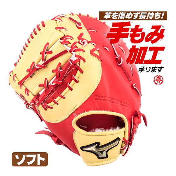 MIZUNO（ミズノ） ソフトボール ファーストミット キャッチャーミット