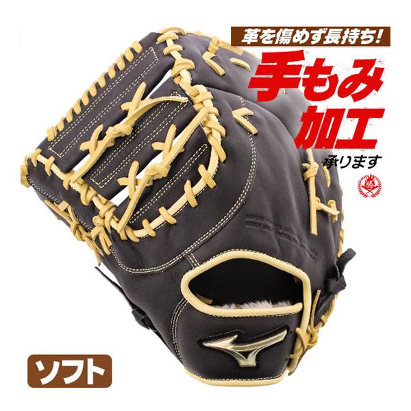 MIZUNO（ミズノ） ソフトボール ファーストミット キャッチャーミット