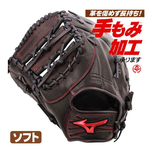 MIZUNO（ミズノ） ソフトボール キャッチャーミット ファーストミット