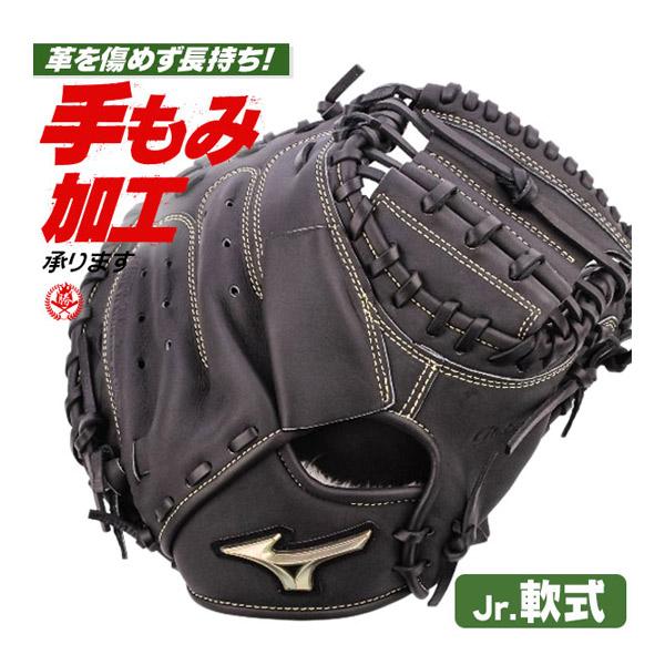 ※バナナボーイ※少年用　ミズノ　グローバルエリート キャッチャーミット 黒 MIZUNO（ミズノ） 少年野球 キャッチャーミット / ミズノ キャッチャー