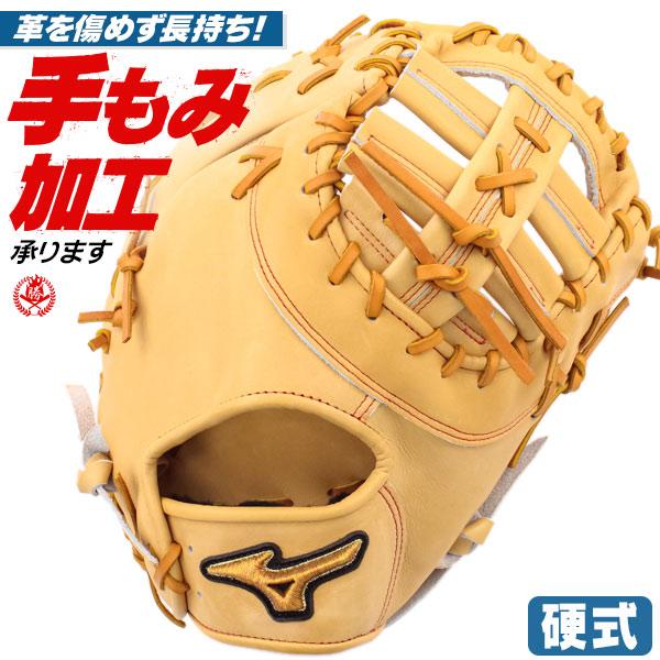 MIZUNO（ミズノ） 硬式ファーストミット / ミズノプロ ファースト