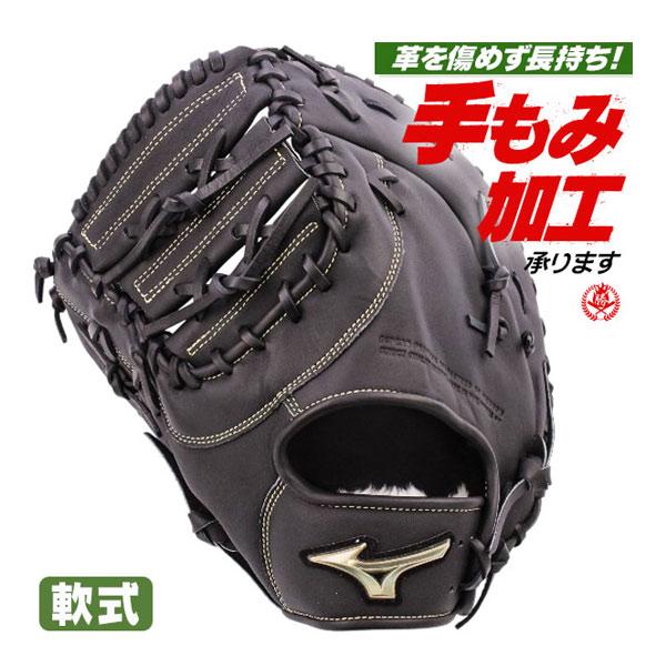 ミズノ ビューリーグ 一般軟式 ファーストミット MIZUNO（ミズノ） 軟式ファーストミット / ミズノ ファーストミット
