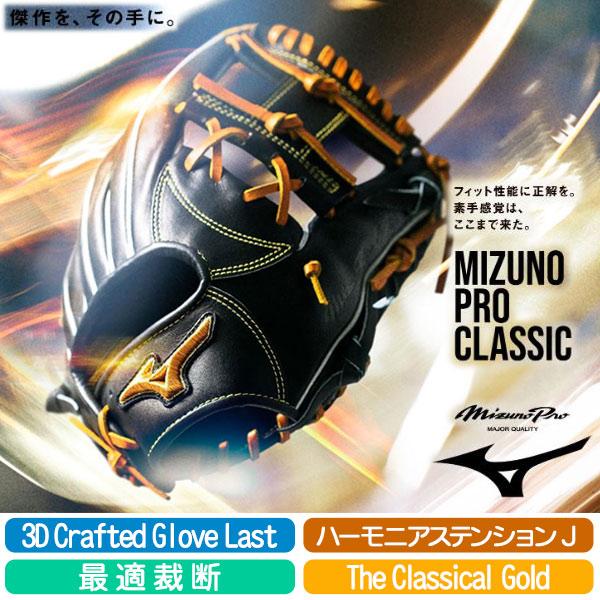 MIZUNO 軟式グローブ / ミズノプロ 投手用 軟式グラブ 左投げ MIZUNO 軟式グローブ / ミズノプロ 投手用 軟式グラブ 左投げ