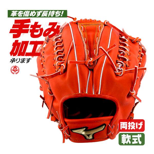 MIZUNO（ミズノ） ミズノ/軟式グローブ/グローバルエリート/左右兼用