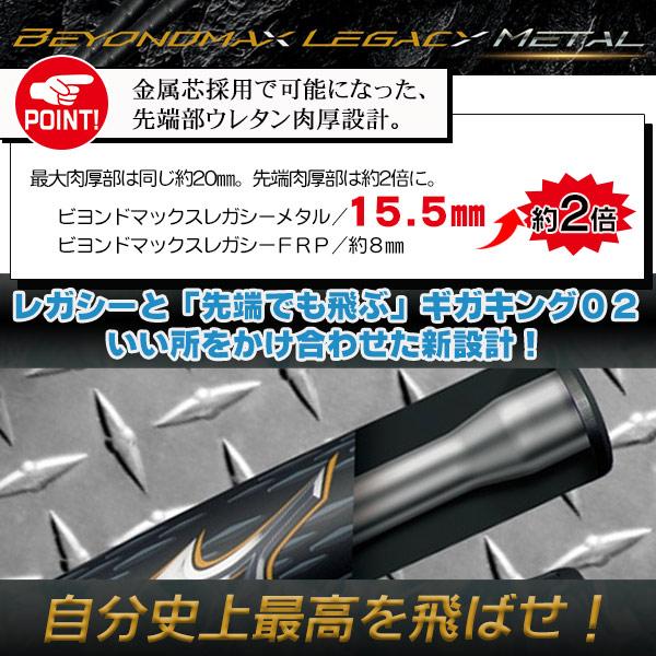 MIZUNO 軟式バット / ビヨンドマックスレガシー メタル ミズノ MIZUNO 軟式バット / ビヨンドマックスレガシー メタル ミズノ