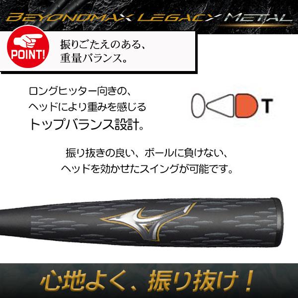 MIZUNO 軟式バット / ビヨンドマックスレガシー メタル ミズノ MIZUNO 軟式バット / ビヨンドマックスレガシー メタル ミズノ