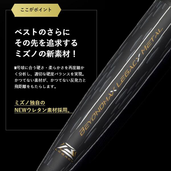MIZUNO 軟式バット / ビヨンドマックスレガシー メタル ミズノ MIZUNO 軟式バット / ビヨンドマックスレガシー メタル ミズノ