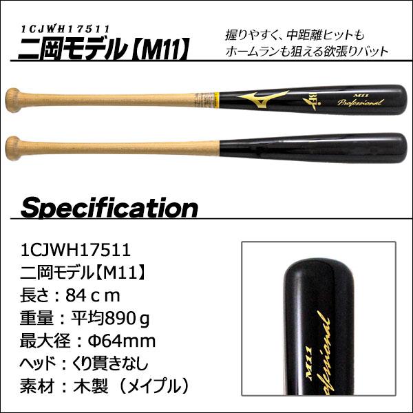 MIZUNO ミズノ/硬式木製バット/プロフェッショナル/メイプル/BFJ MIZUNO ミズノ/硬式木製バット/プロフェッショナル/メイプル/BFJ