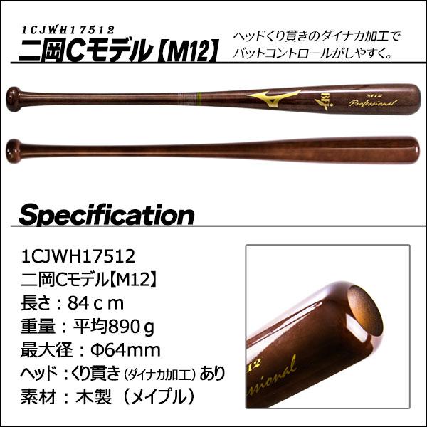 MIZUNO ミズノ/硬式木製バット/プロフェッショナル/メイプル/BFJ MIZUNO ミズノ/硬式木製バット/プロフェッショナル/メイプル/BFJ