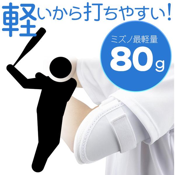 MIZUNO（ミズノ） エルボーガード / ミズノ アームガード 左右兼用