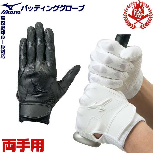 MIZUNO（ミズノ） ミズノ/バッティンググローブ/両手/高校野球ルール