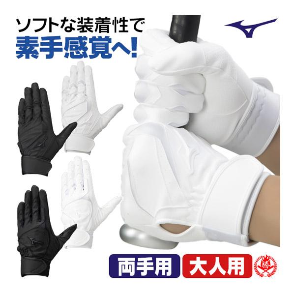 MIZUNO（ミズノ） 【メール便 送料無料】バッティンググローブ 