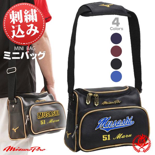 ミズノプロ ミニバッグ オリジナル刺繍入り ミズノ 野球 ソフトボール ミニバック Mizuno 1fjd0002 S 1fjd0002 S 野球用品 スポーツショップムサシ 通販 Yahoo ショッピング
