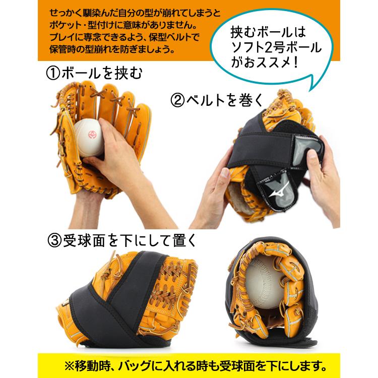 新発売 野球用品専門店ベースマンミズノ 野球用 グラブ保型ベルトMM型 