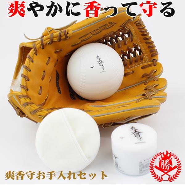 MIZUNO（ミズノ） ミズノ/爽香守/ボール型ケース入り/お手入れセット