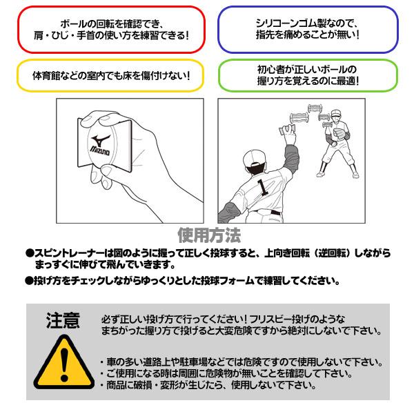 MIZUNO ミズノ 野球 トレーニング用品 スピントレーナー MIZUNO ミズノ 野球 トレーニング用品 スピントレーナー